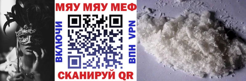 МЕФ мяу мяу omg как зайти Хвалынск